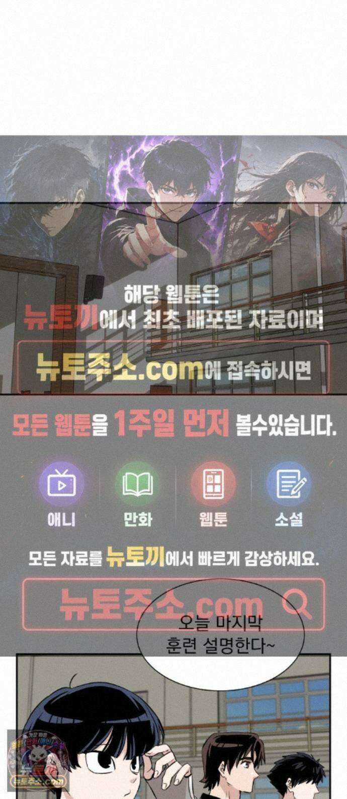 백 킥! 10화 남 건과 강이토(1) 1