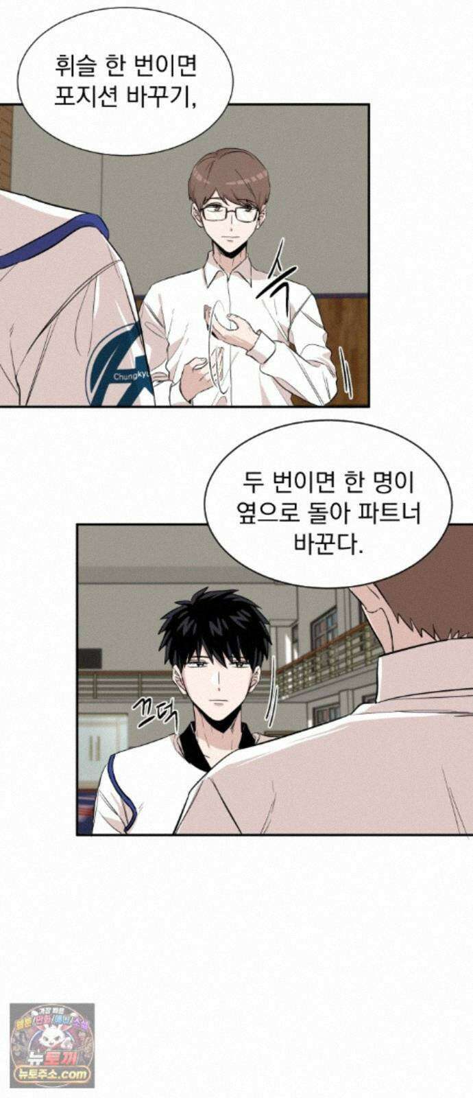 백 킥! 10화 남 건과 강이토(1) 3