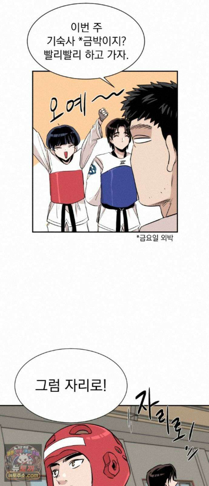 백 킥! 10화 남 건과 강이토(1) 4