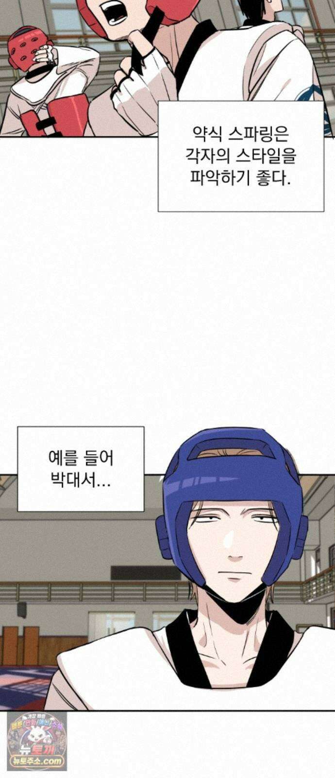 백 킥! 10화 남 건과 강이토(1) 5