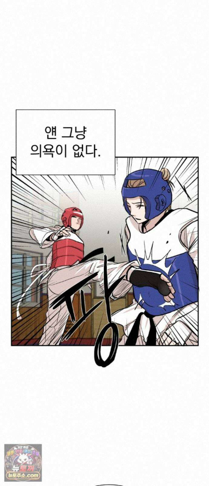 백 킥! 10화 남 건과 강이토(1) 6
