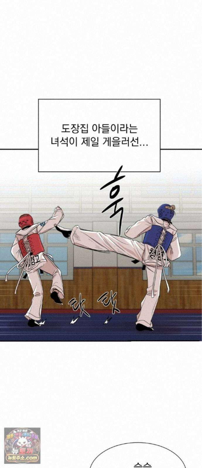 백 킥! 10화 남 건과 강이토(1) 8