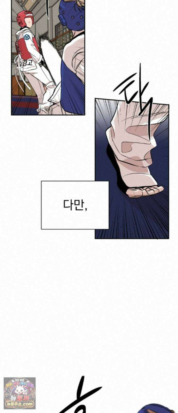 백 킥! 10화 남 건과 강이토(1) 11