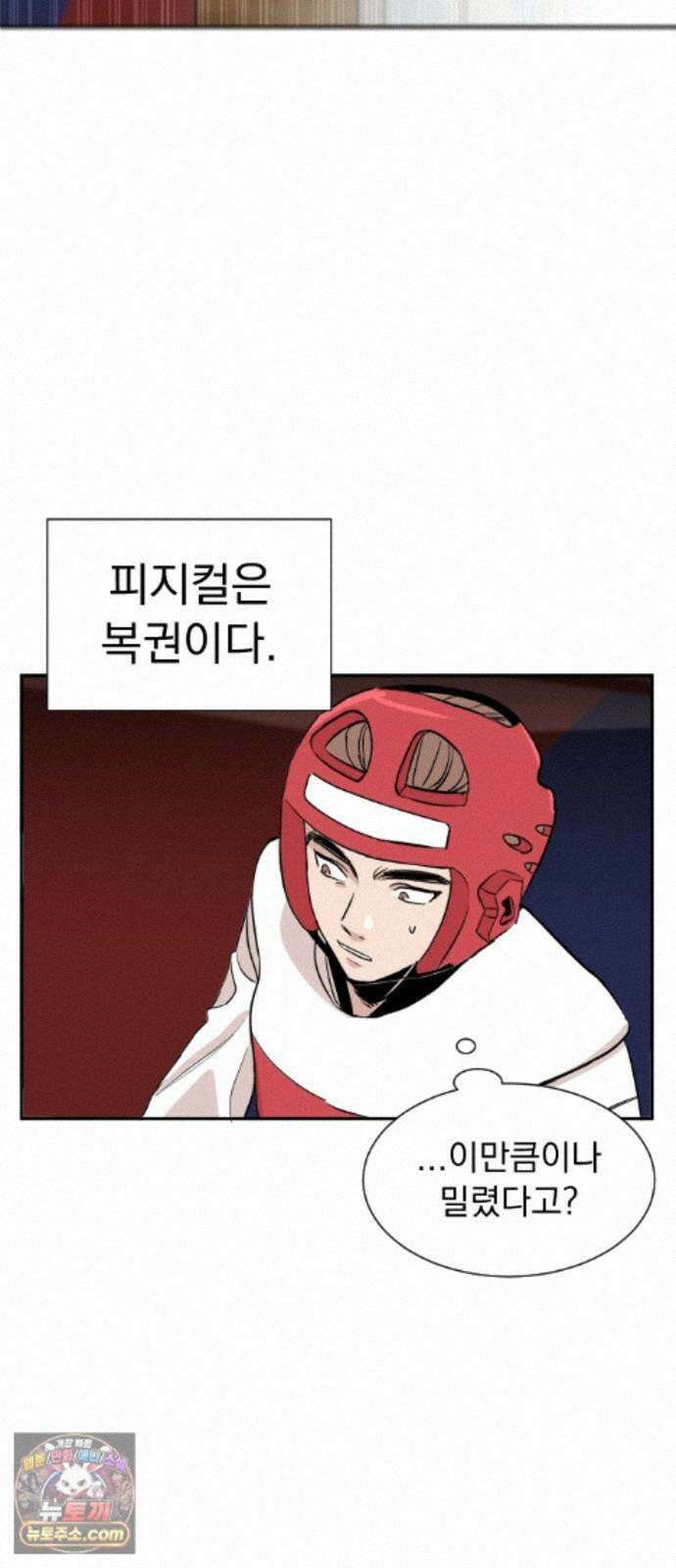 백 킥! 10화 남 건과 강이토(1) 14