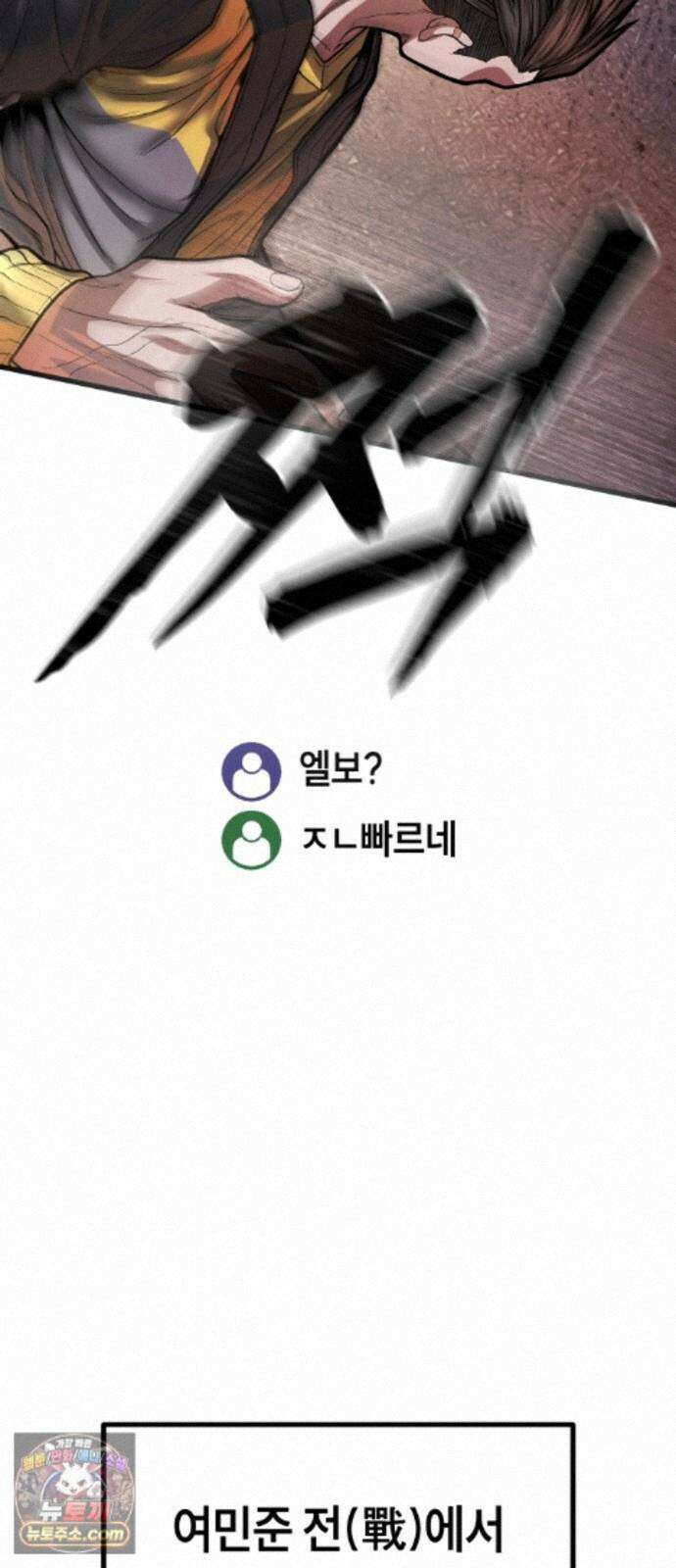 들개전쟁 23화 트로이 로얄썬 쇼다운 [3] 7