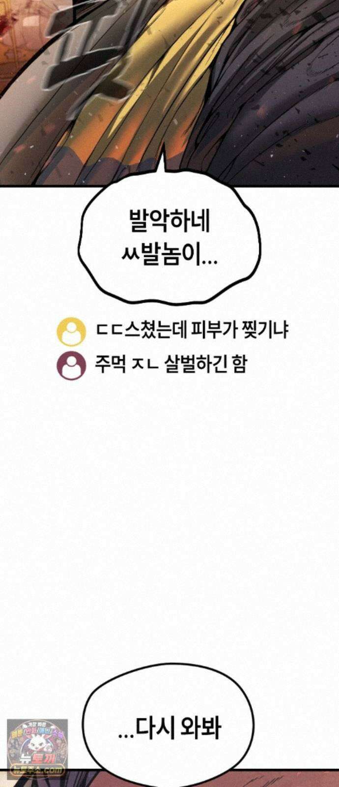 들개전쟁 23화 트로이 로얄썬 쇼다운 [3] 30