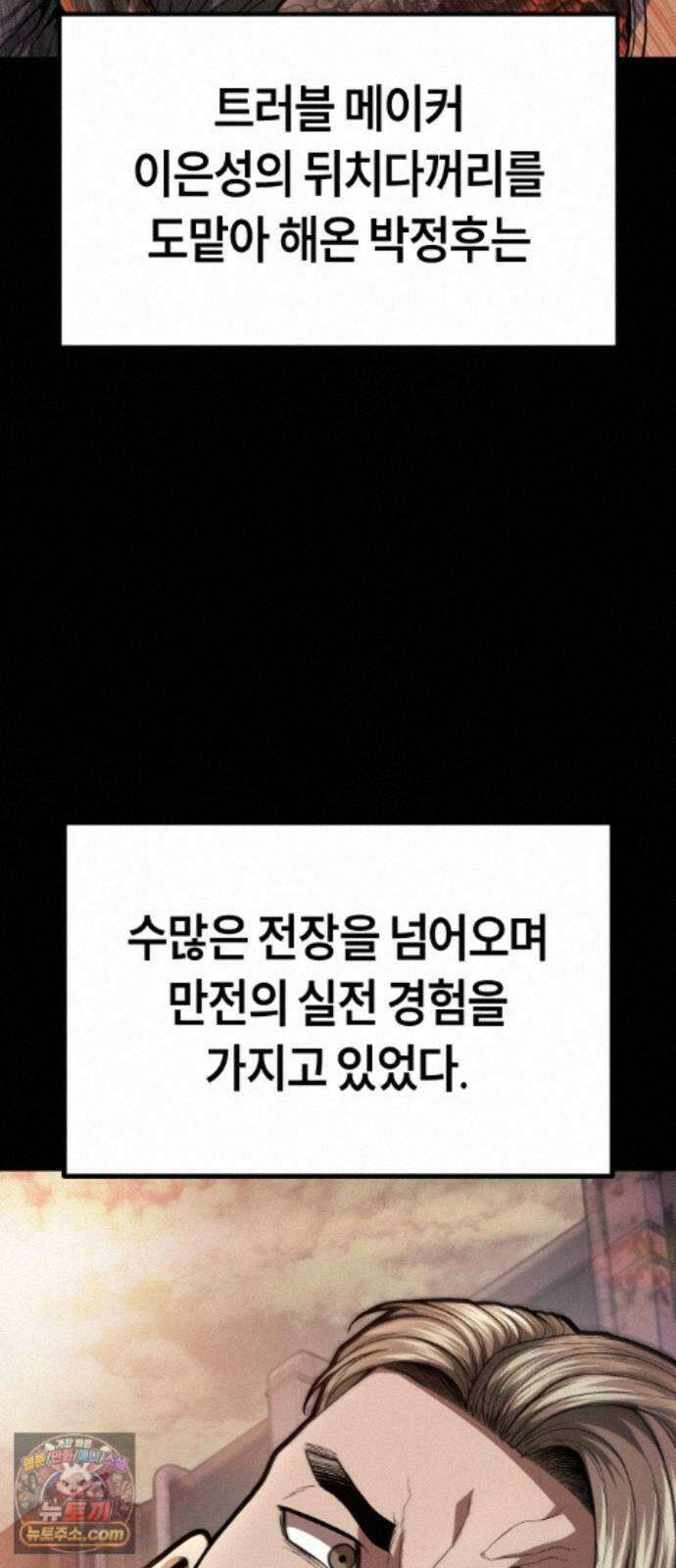 들개전쟁 24화 트로이 로얄썬 쇼다운 [4] 18