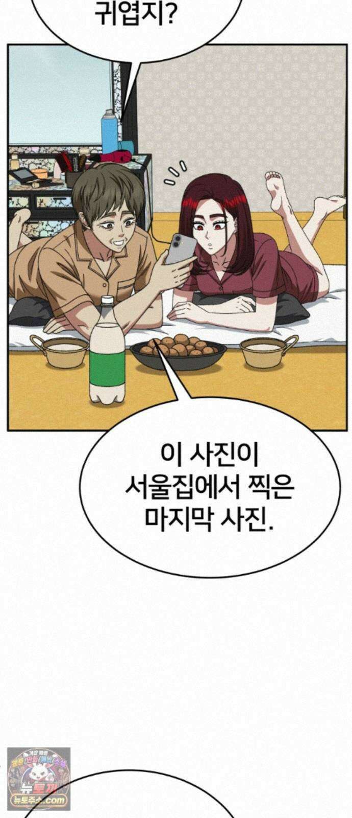 나를 바꿔줘 [시즌3] 계미진 9 3