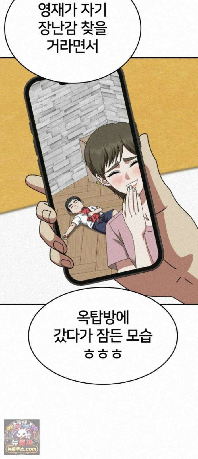 나를 바꿔줘 [시즌3] 계미진 9 4