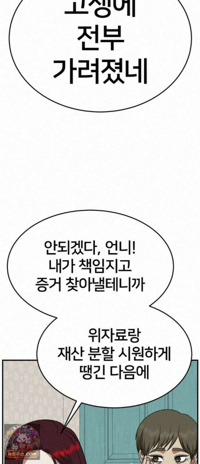 나를 바꿔줘 [시즌3] 계미진 9 10