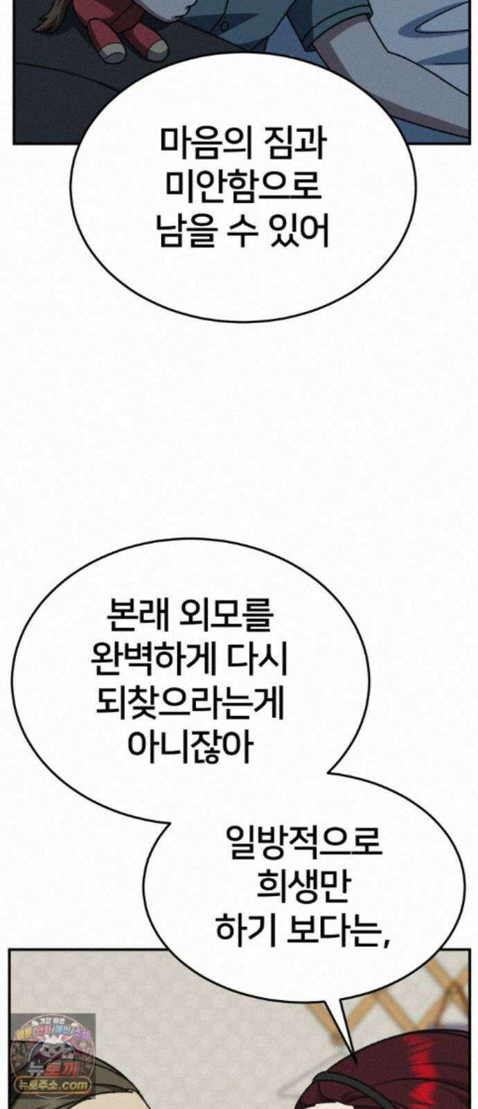 나를 바꿔줘 [시즌3] 계미진 9 16