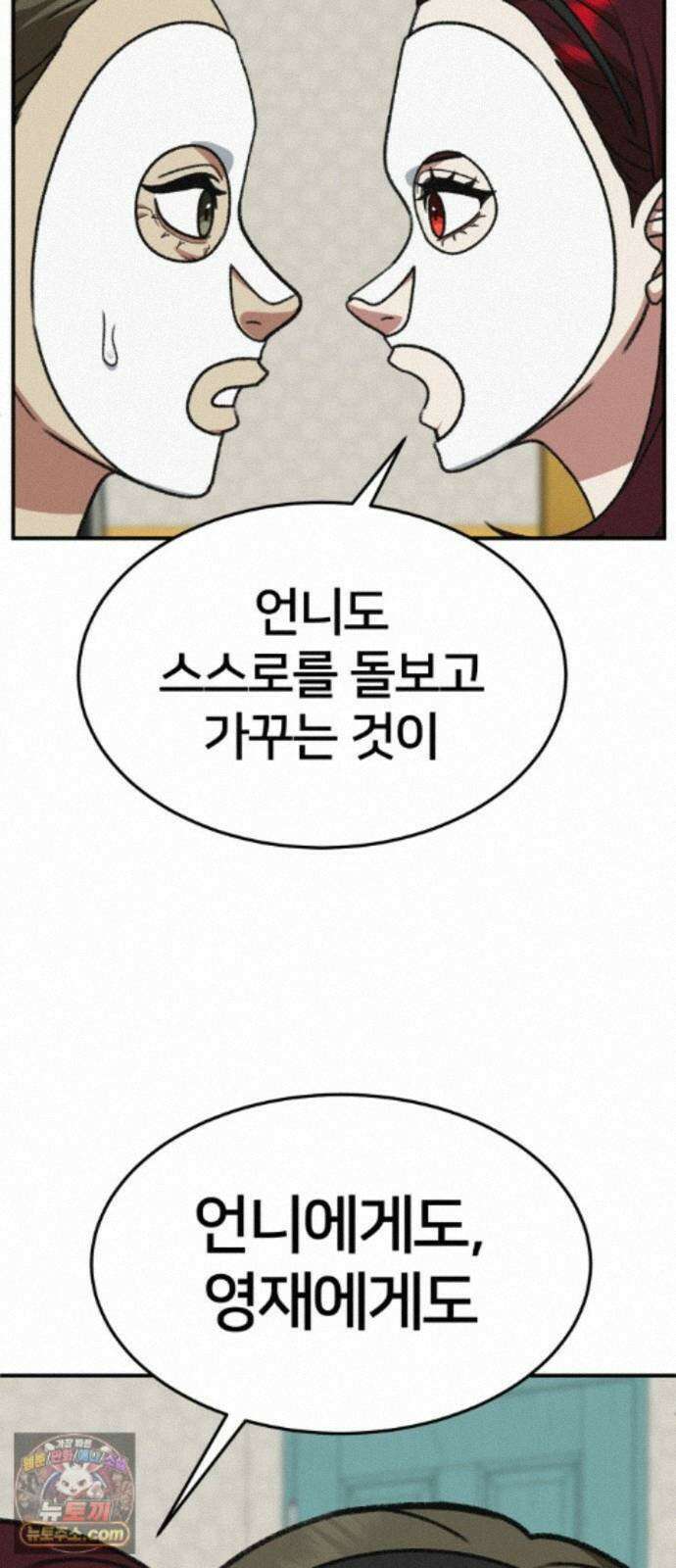 나를 바꿔줘 [시즌3] 계미진 9 17