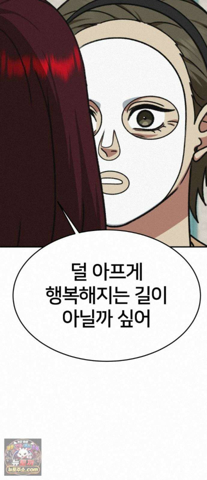 나를 바꿔줘 [시즌3] 계미진 9 18