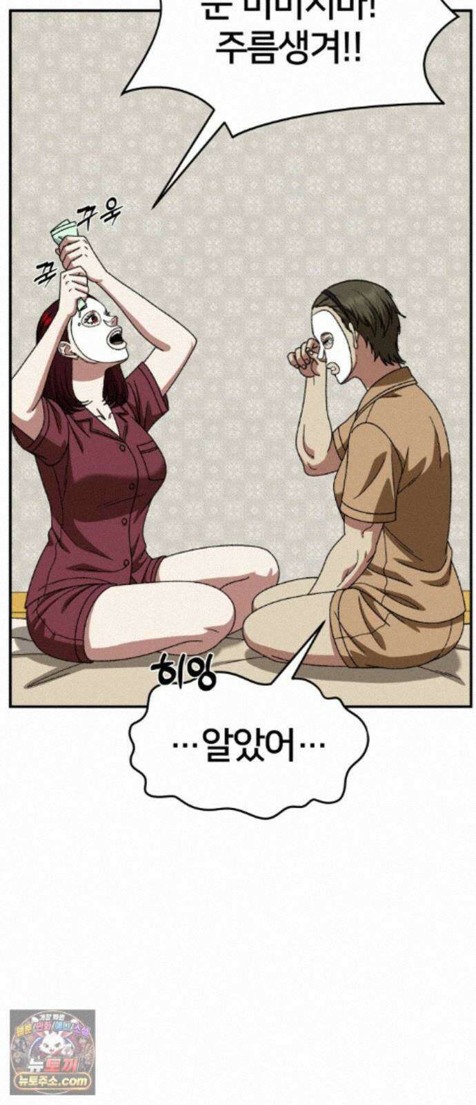 나를 바꿔줘 [시즌3] 계미진 9 20