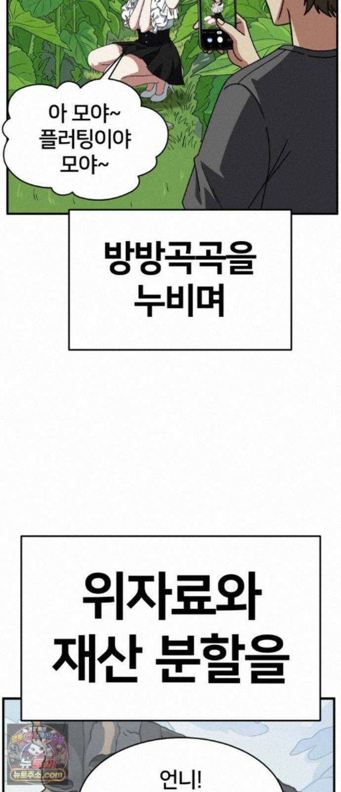 나를 바꿔줘 [시즌3] 계미진 9 23