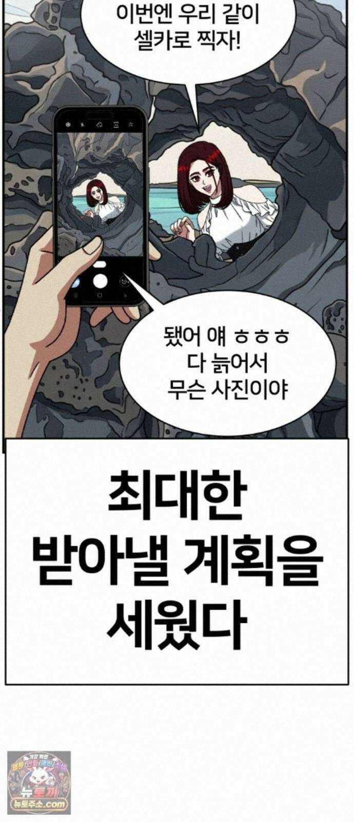 나를 바꿔줘 [시즌3] 계미진 9 24