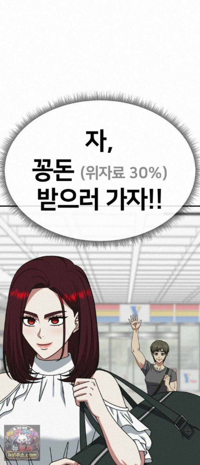 나를 바꿔줘 [시즌3] 계미진 9 29
