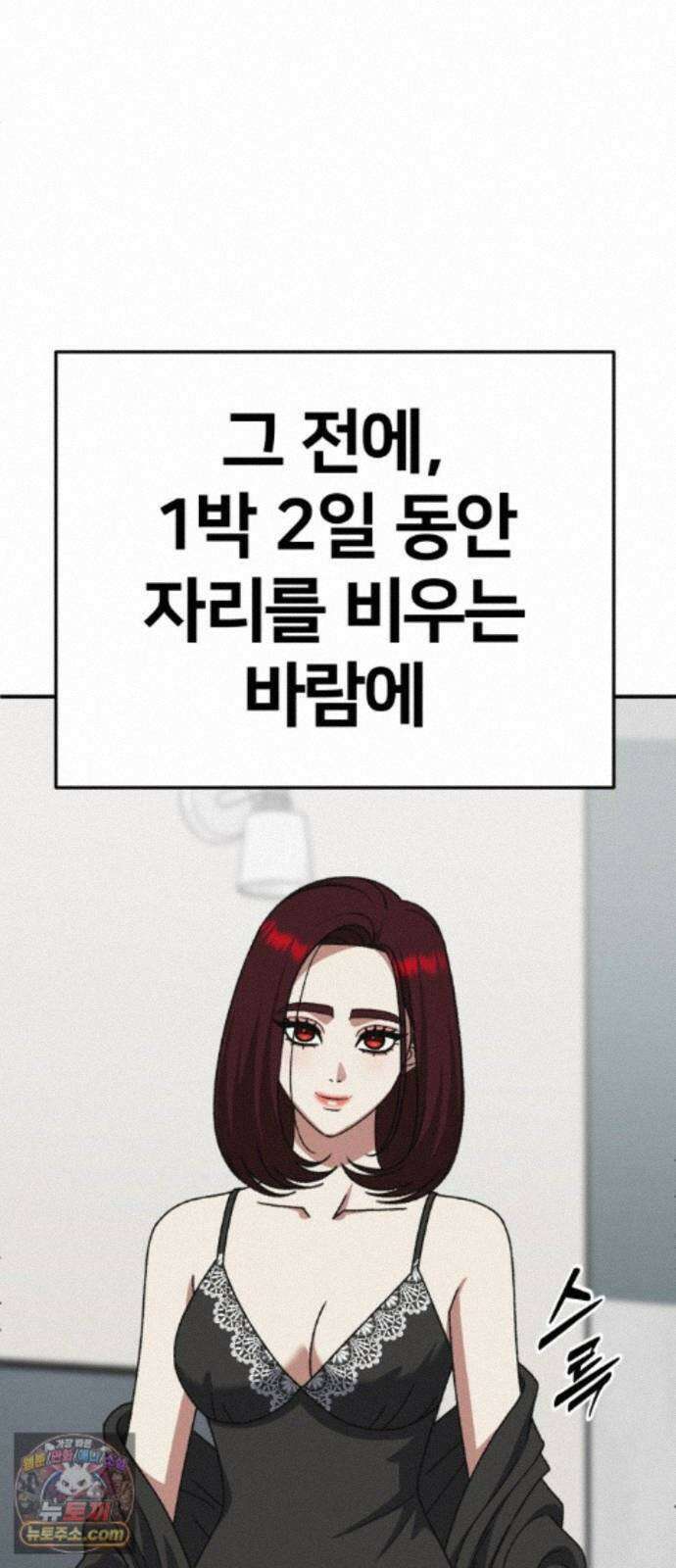 나를 바꿔줘 [시즌3] 계미진 9 34