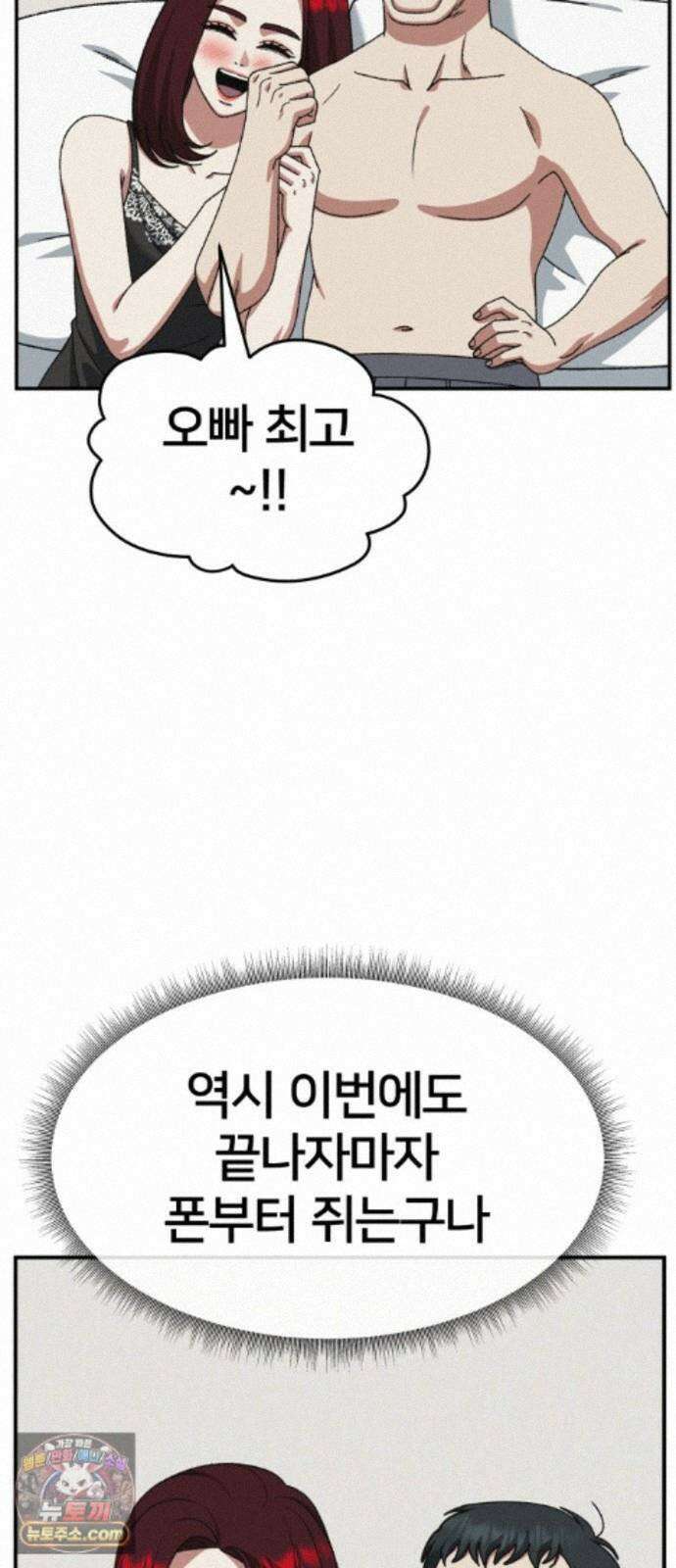 나를 바꿔줘 [시즌3] 계미진 9 40