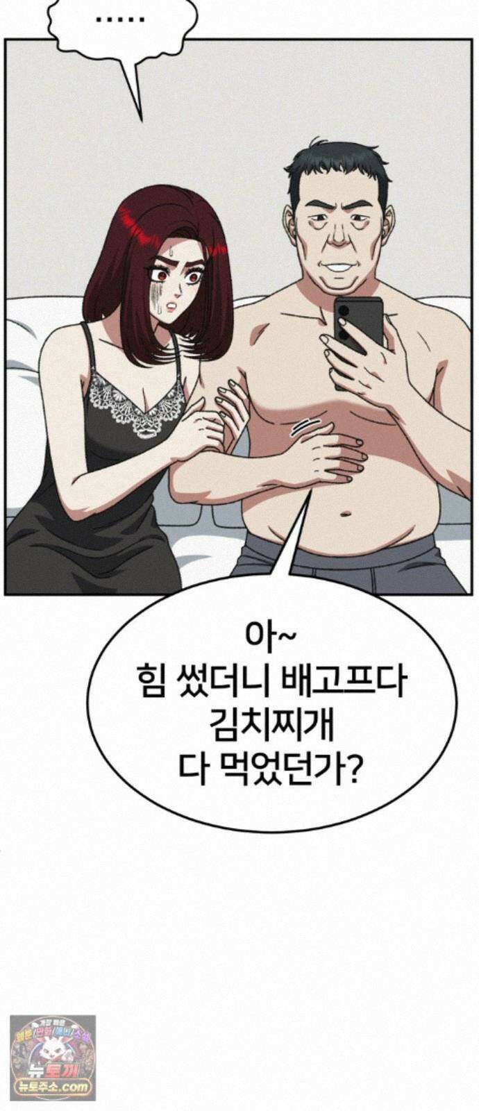 나를 바꿔줘 [시즌3] 계미진 9 45