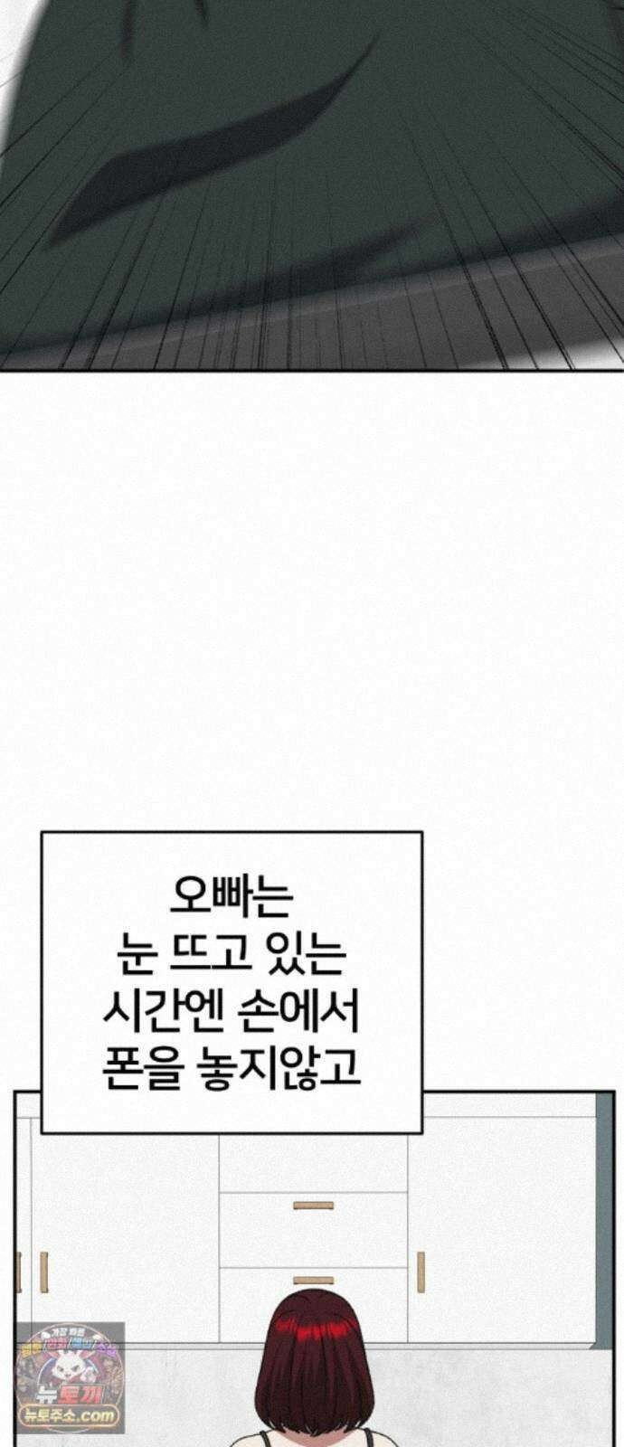 나를 바꿔줘 [시즌3] 계미진 9 47