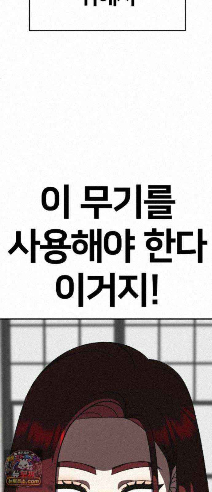 나를 바꿔줘 [시즌3] 계미진 9 50