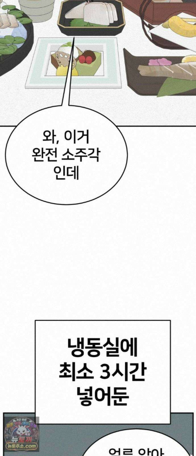 나를 바꿔줘 [시즌3] 계미진 9 60