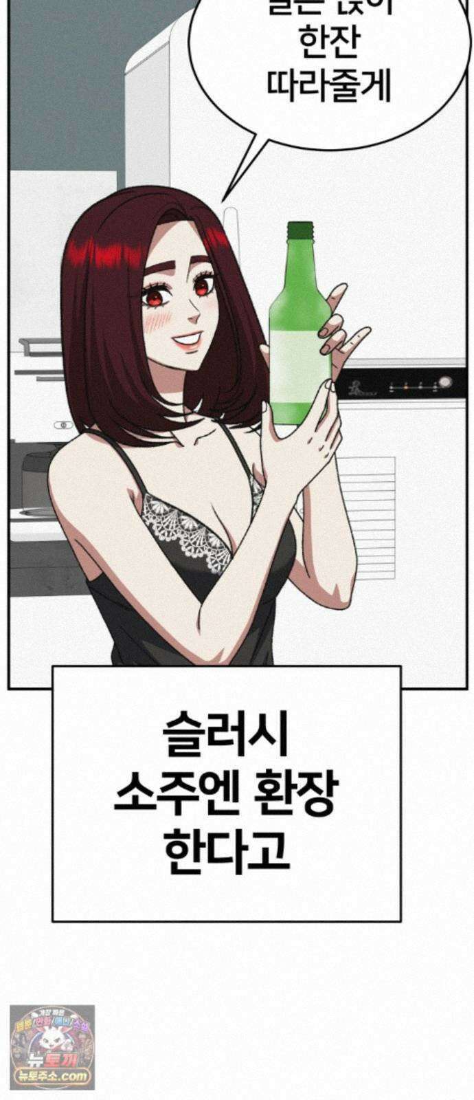 나를 바꿔줘 [시즌3] 계미진 9 61