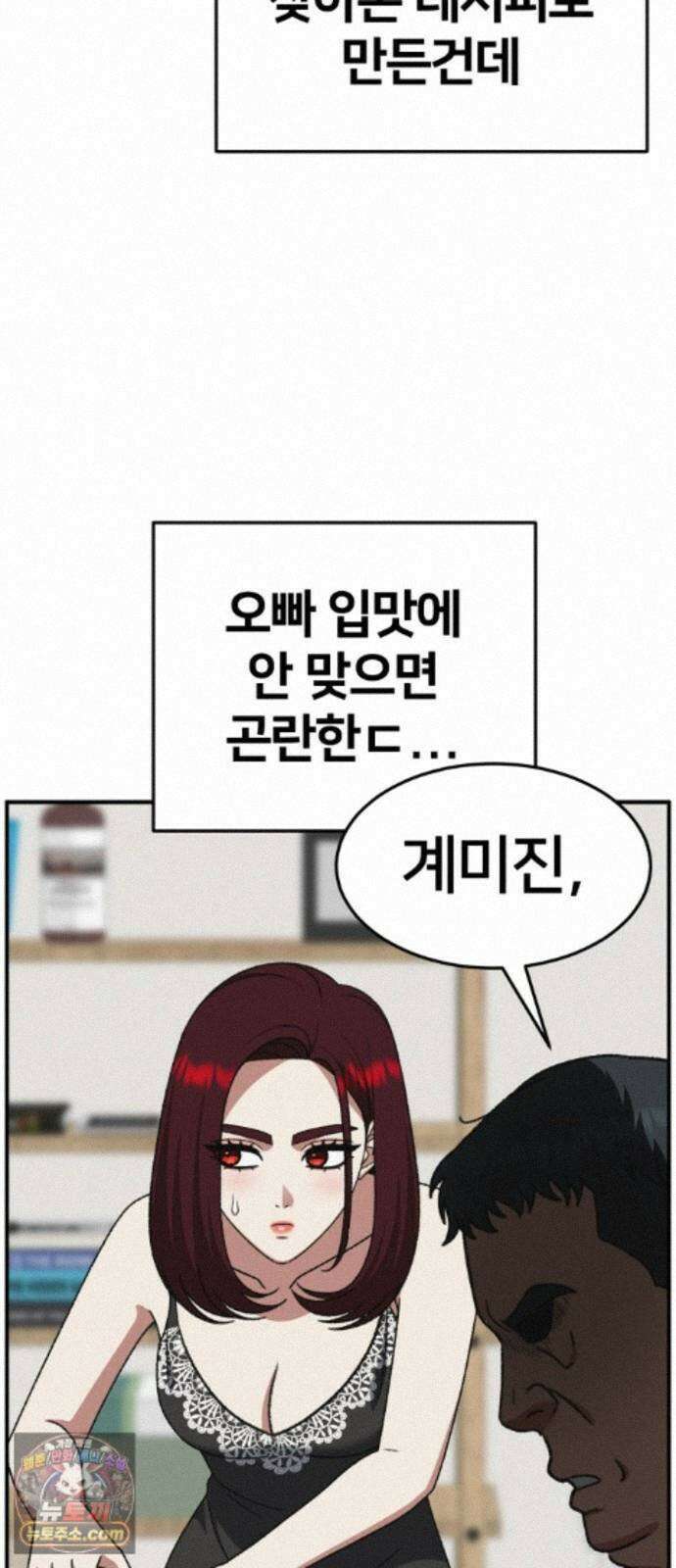 나를 바꿔줘 [시즌3] 계미진 9 63