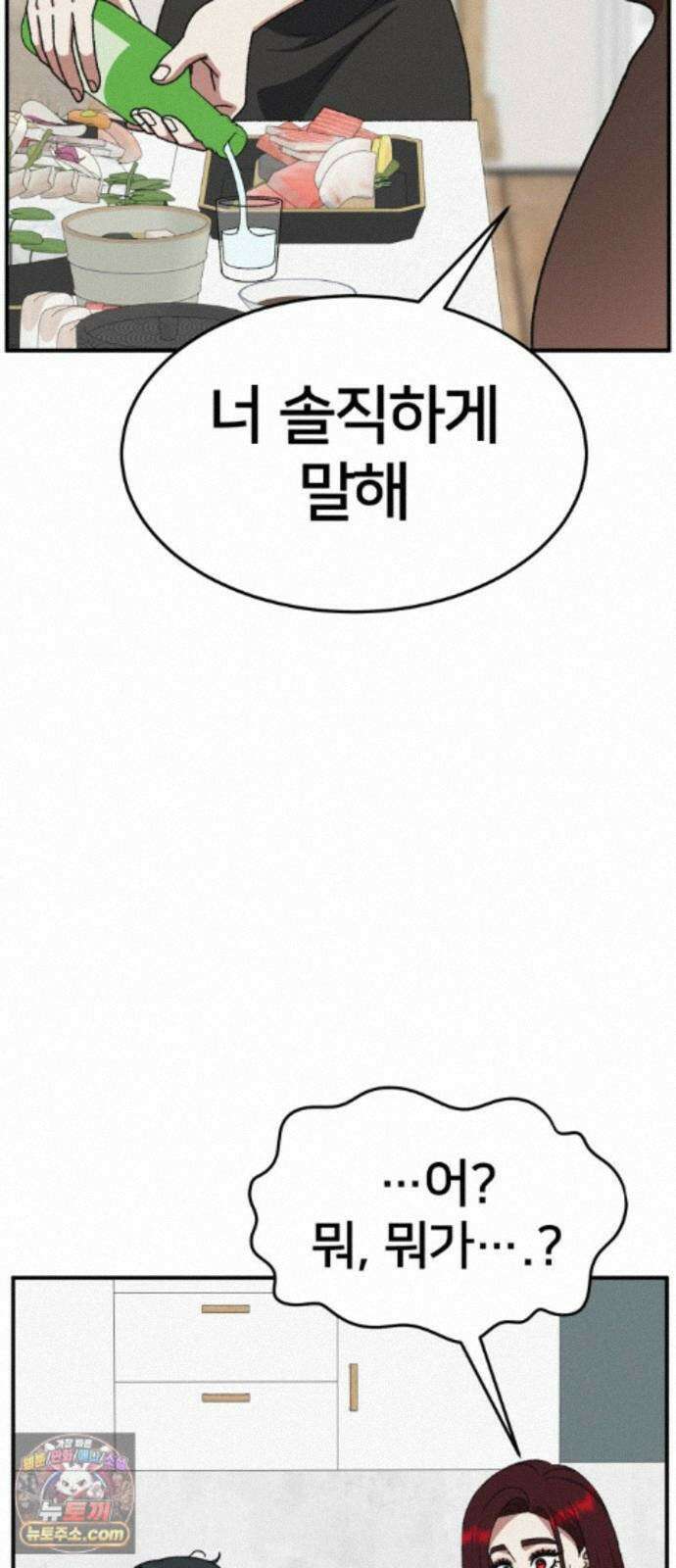 나를 바꿔줘 [시즌3] 계미진 9 64