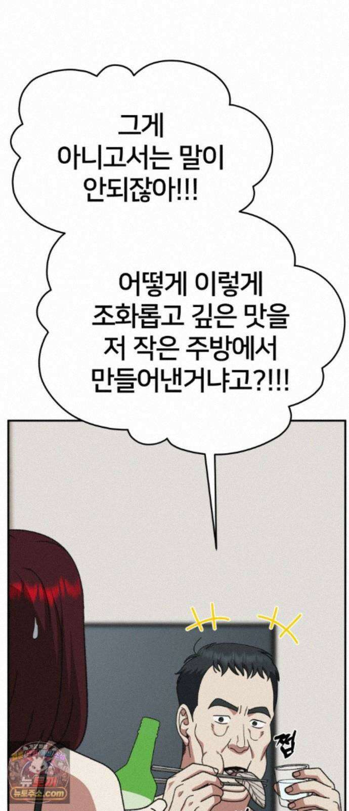 나를 바꿔줘 [시즌3] 계미진 9 67