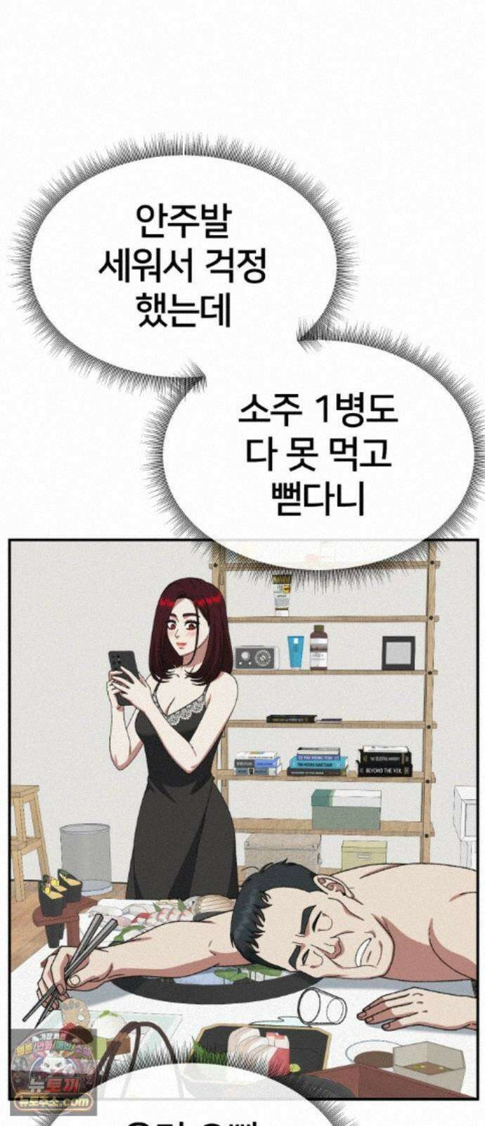 나를 바꿔줘 [시즌3] 계미진 9 70