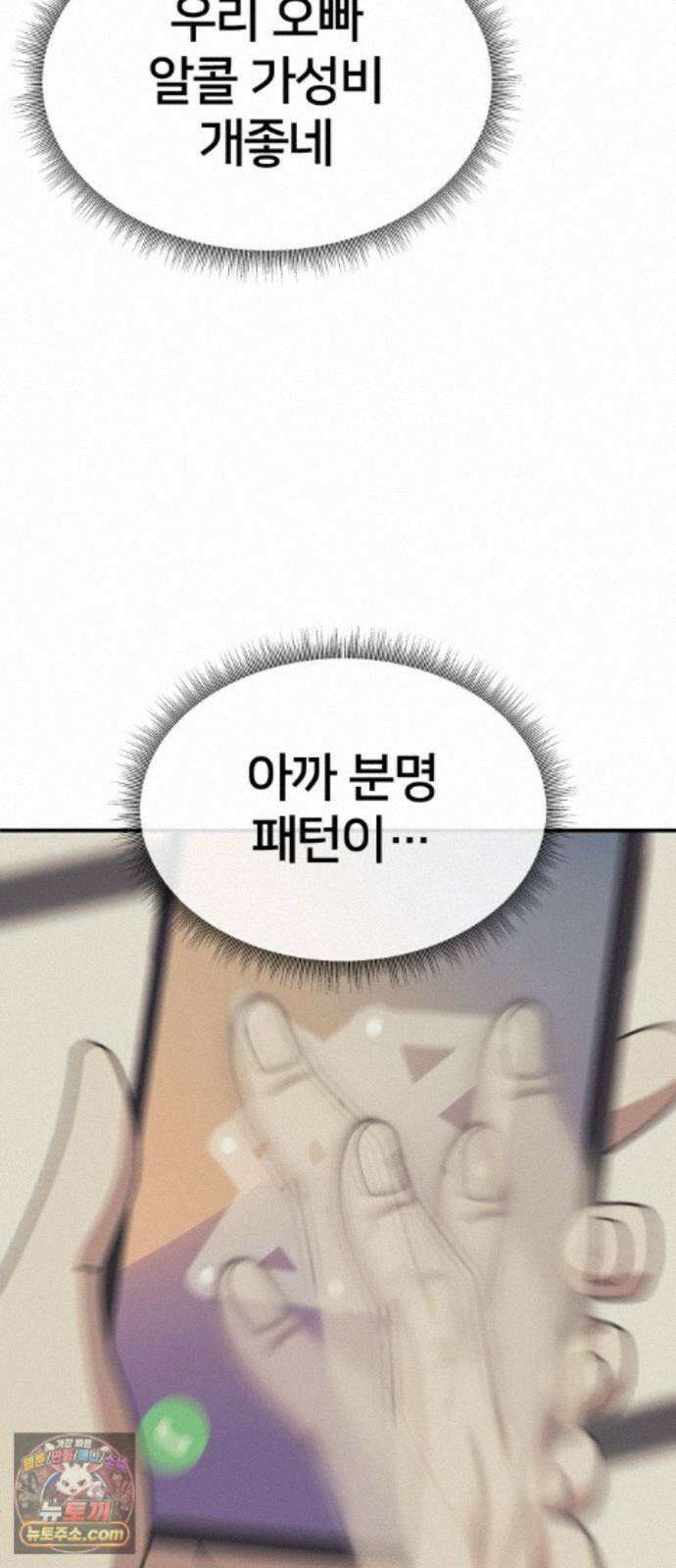 나를 바꿔줘 [시즌3] 계미진 9 71