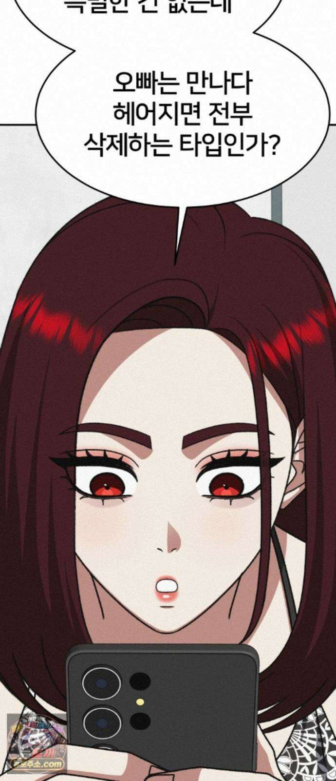나를 바꿔줘 [시즌3] 계미진 9 75