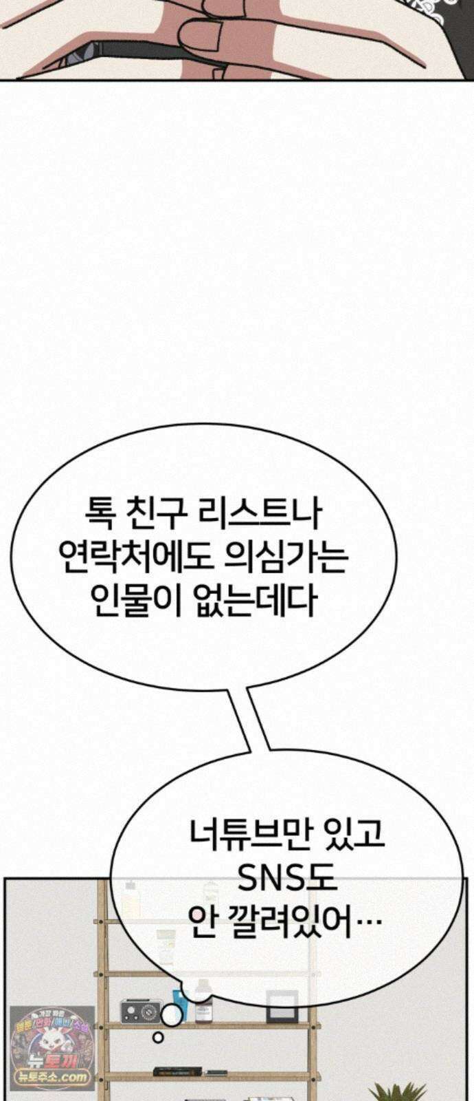 나를 바꿔줘 [시즌3] 계미진 9 76