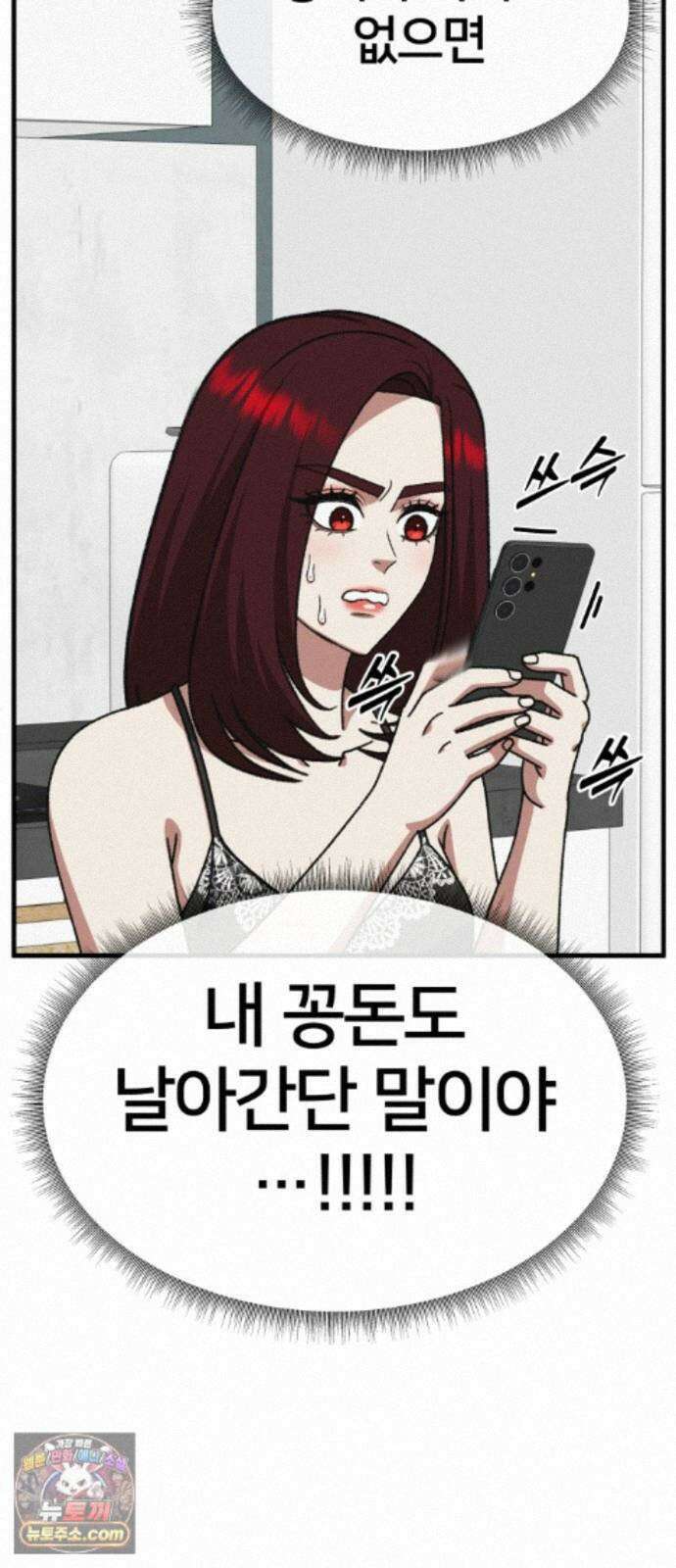 나를 바꿔줘 [시즌3] 계미진 9 78