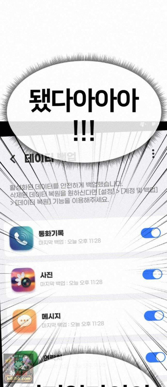 나를 바꿔줘 [시즌3] 계미진 9 80