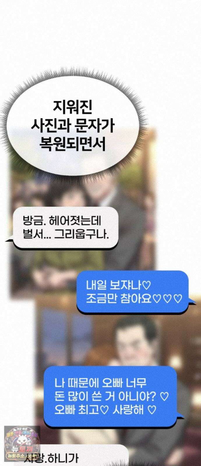 나를 바꿔줘 [시즌3] 계미진 9 84
