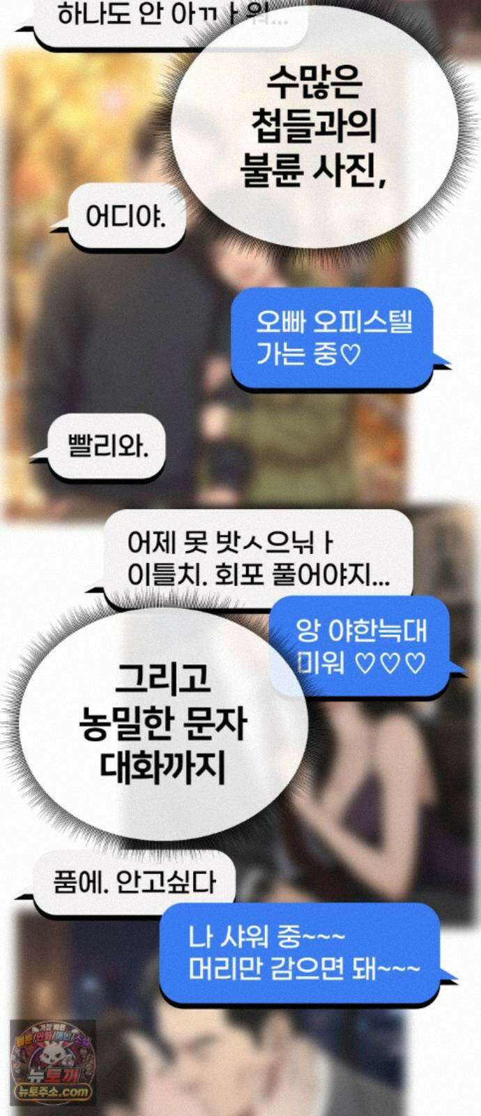 나를 바꿔줘 [시즌3] 계미진 9 85