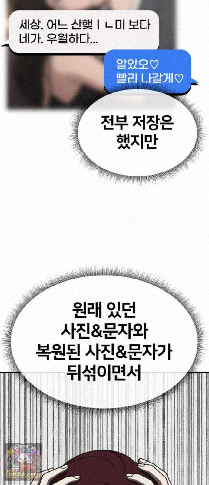 나를 바꿔줘 [시즌3] 계미진 9 86