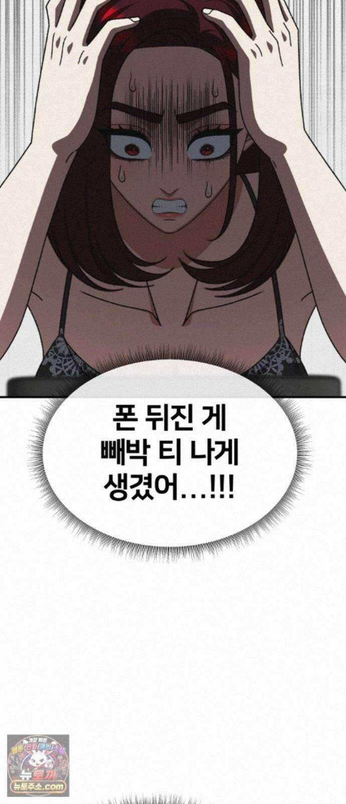 나를 바꿔줘 [시즌3] 계미진 9 87