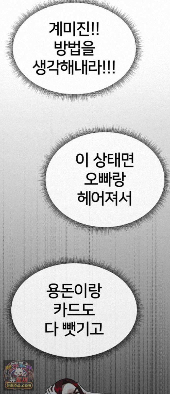 나를 바꿔줘 [시즌3] 계미진 9 88