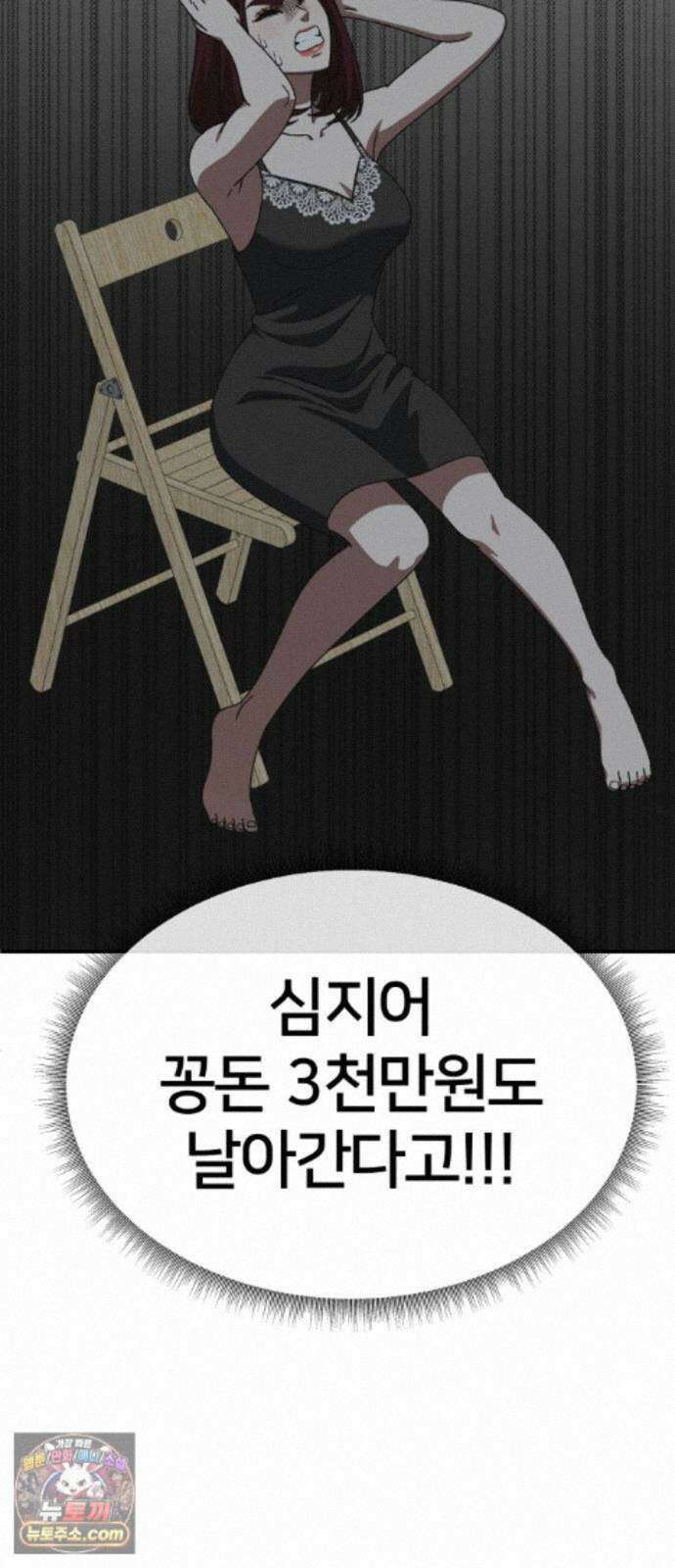 나를 바꿔줘 [시즌3] 계미진 9 89