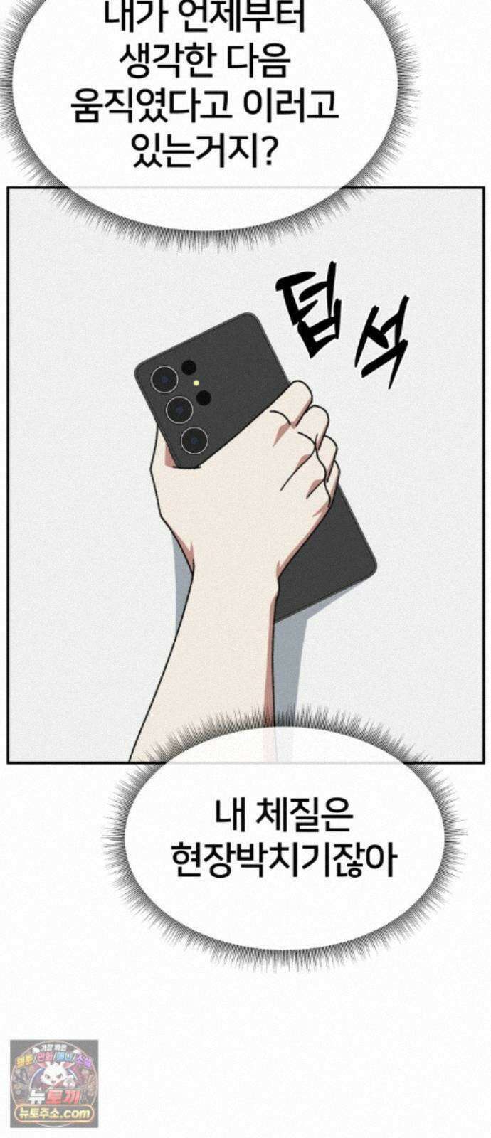 나를 바꿔줘 [시즌3] 계미진 9 91