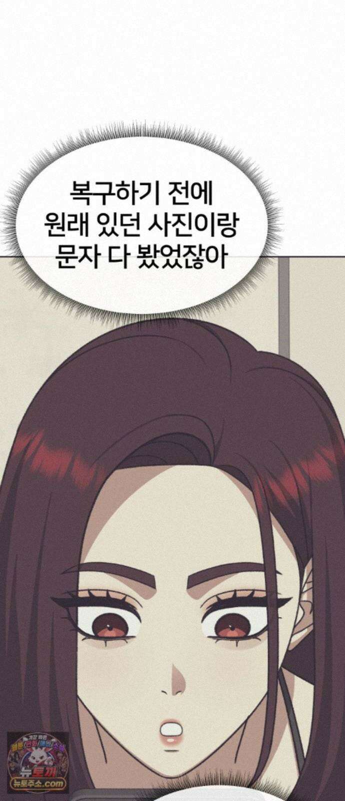 나를 바꿔줘 [시즌3] 계미진 9 92