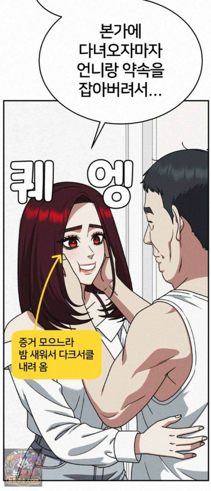 나를 바꿔줘 [시즌3] 계미진 9 96