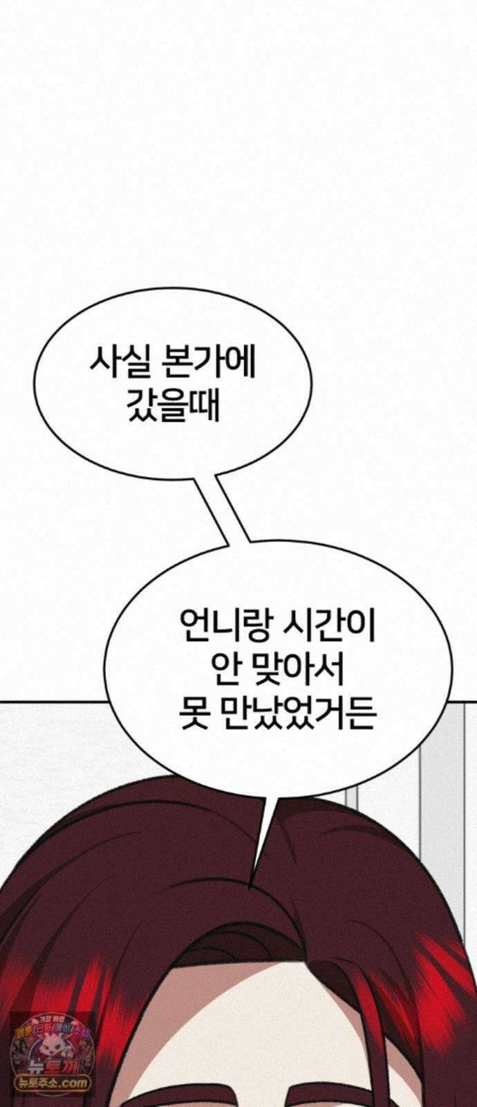 나를 바꿔줘 [시즌3] 계미진 9 97