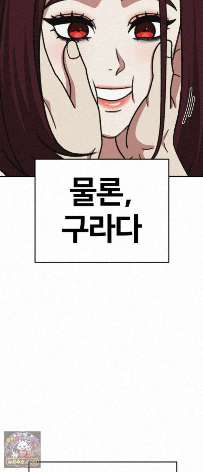 나를 바꿔줘 [시즌3] 계미진 9 98
