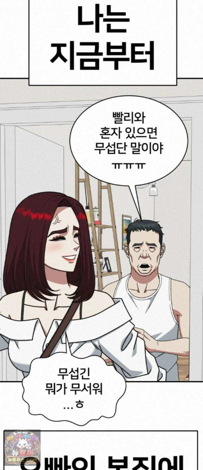 나를 바꿔줘 [시즌3] 계미진 9 99