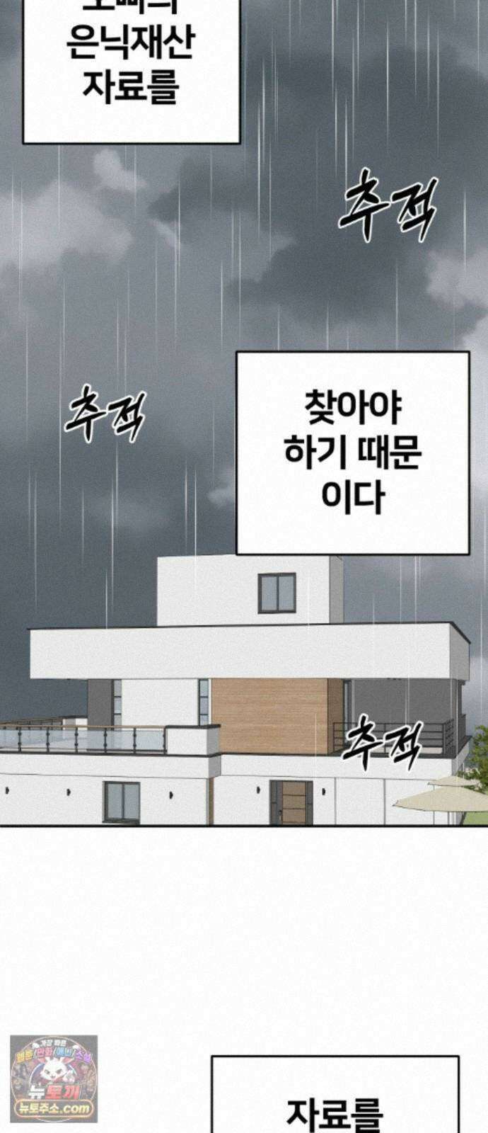 나를 바꿔줘 [시즌3] 계미진 9 101